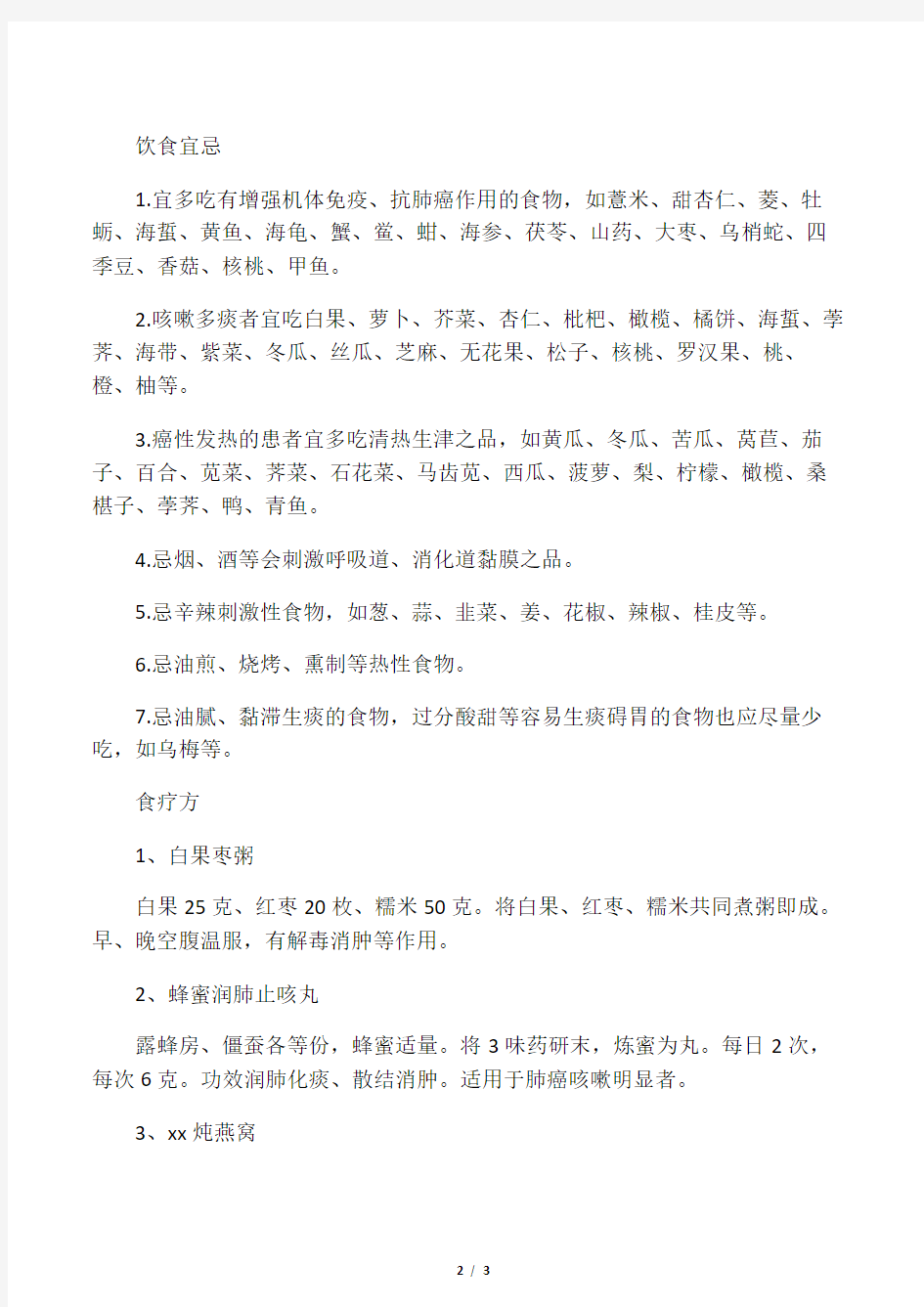 治疗肺癌的偏方用药有哪些