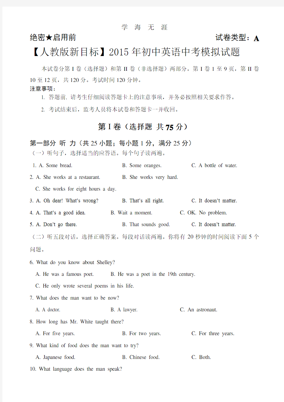 【人教版新目标】初中英语中考模拟试题3及答案.pdf