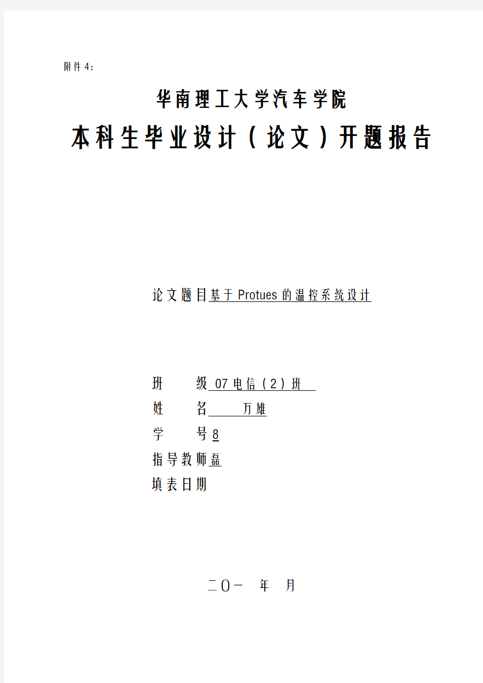 毕业设计论文-论文-开题报告书文献综述基本格式