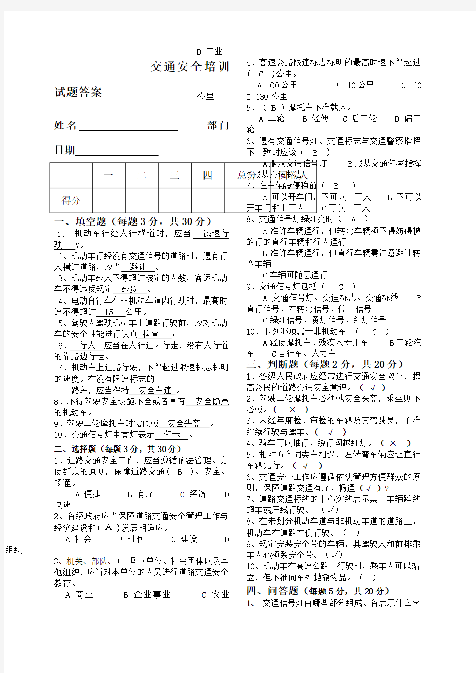 交通安全知识试题及答案