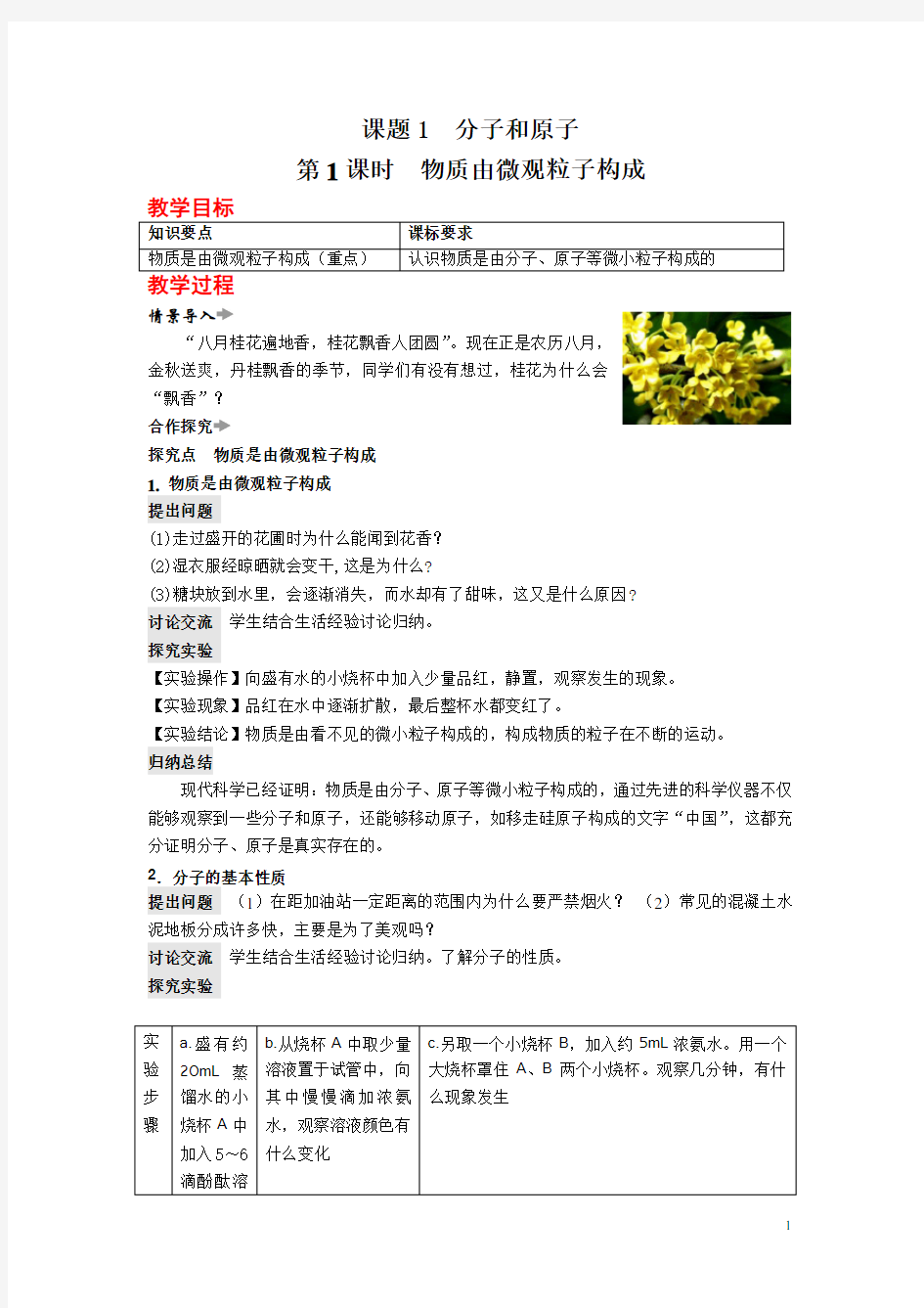 人教版初三化学上册《分子和原子》精品教案