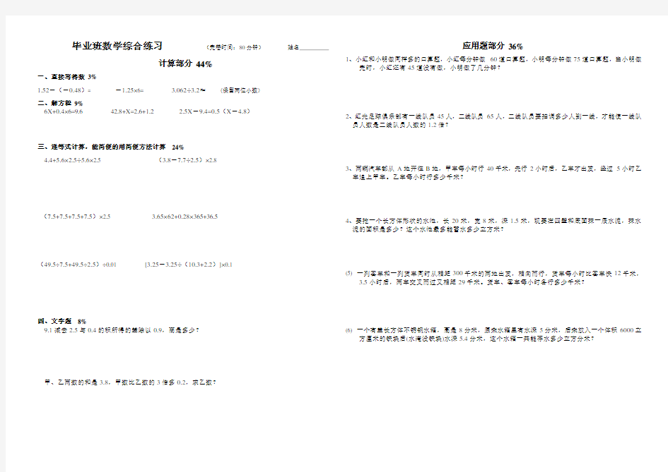 毕业班数学综合练习