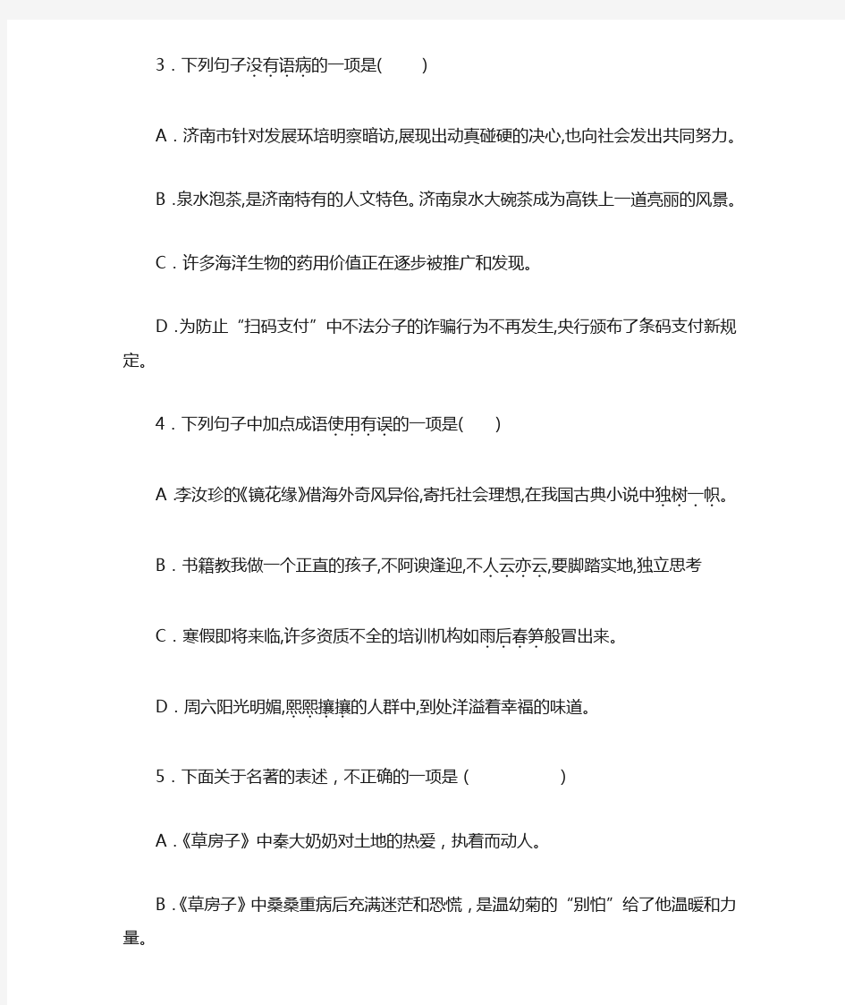 山东省济南市长清区2020~2021学年七年级上学期期末考试语文试题