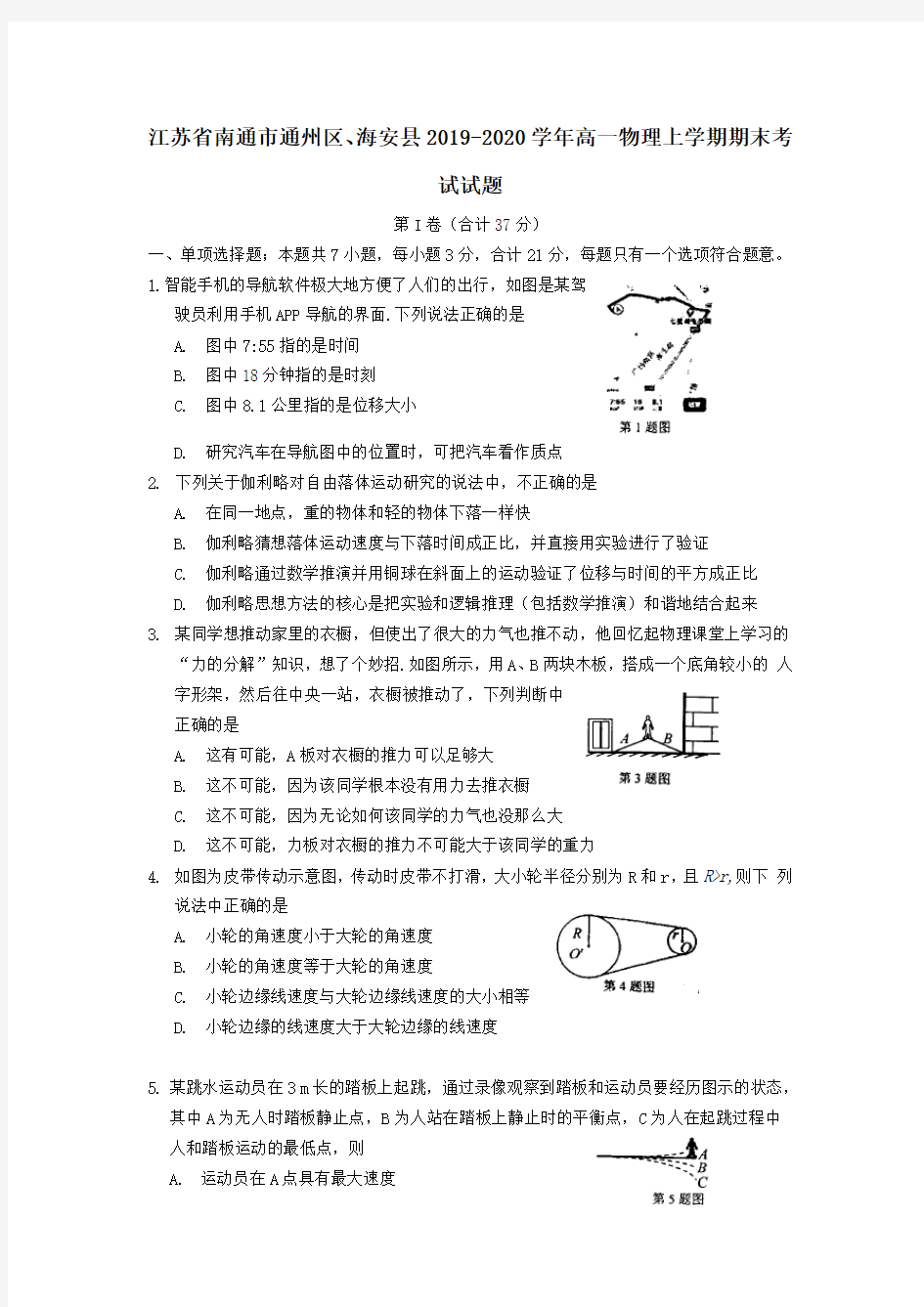 江苏省南通市通州区、海安县2019_2020学年高一物理上学期期末考试试题