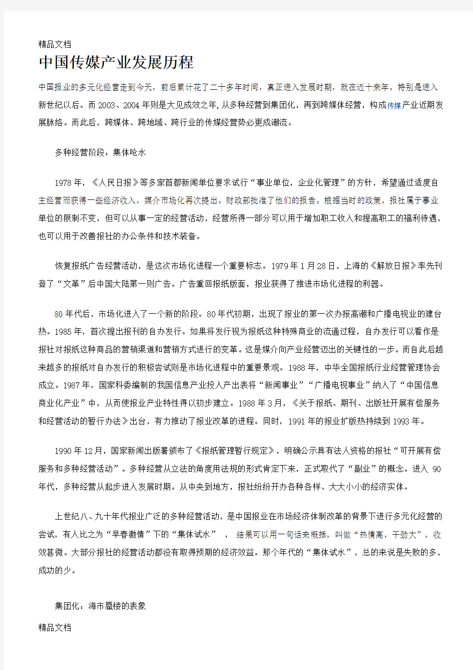 中国传媒产业发展历程教程文件