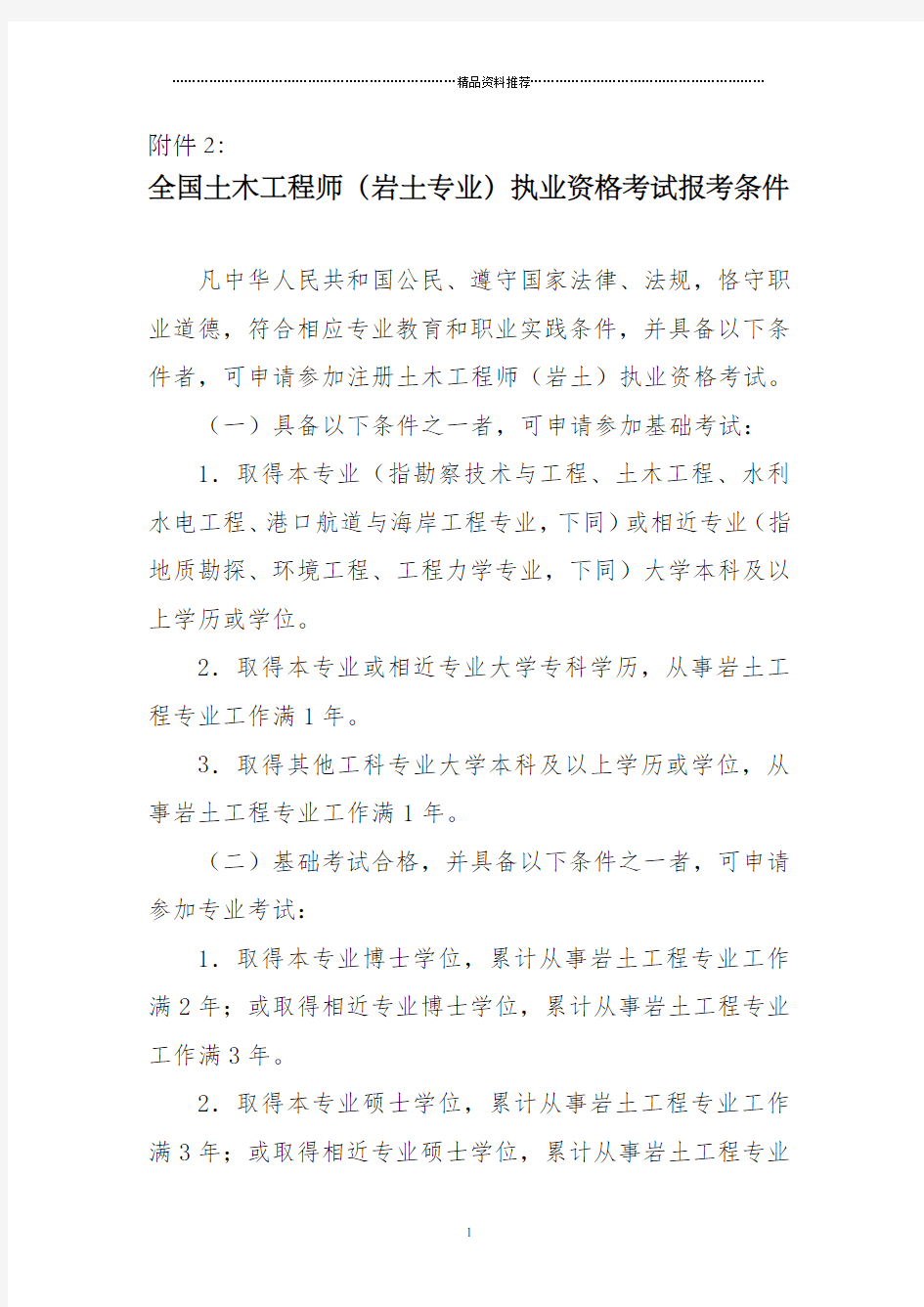 环境工程师考试条件