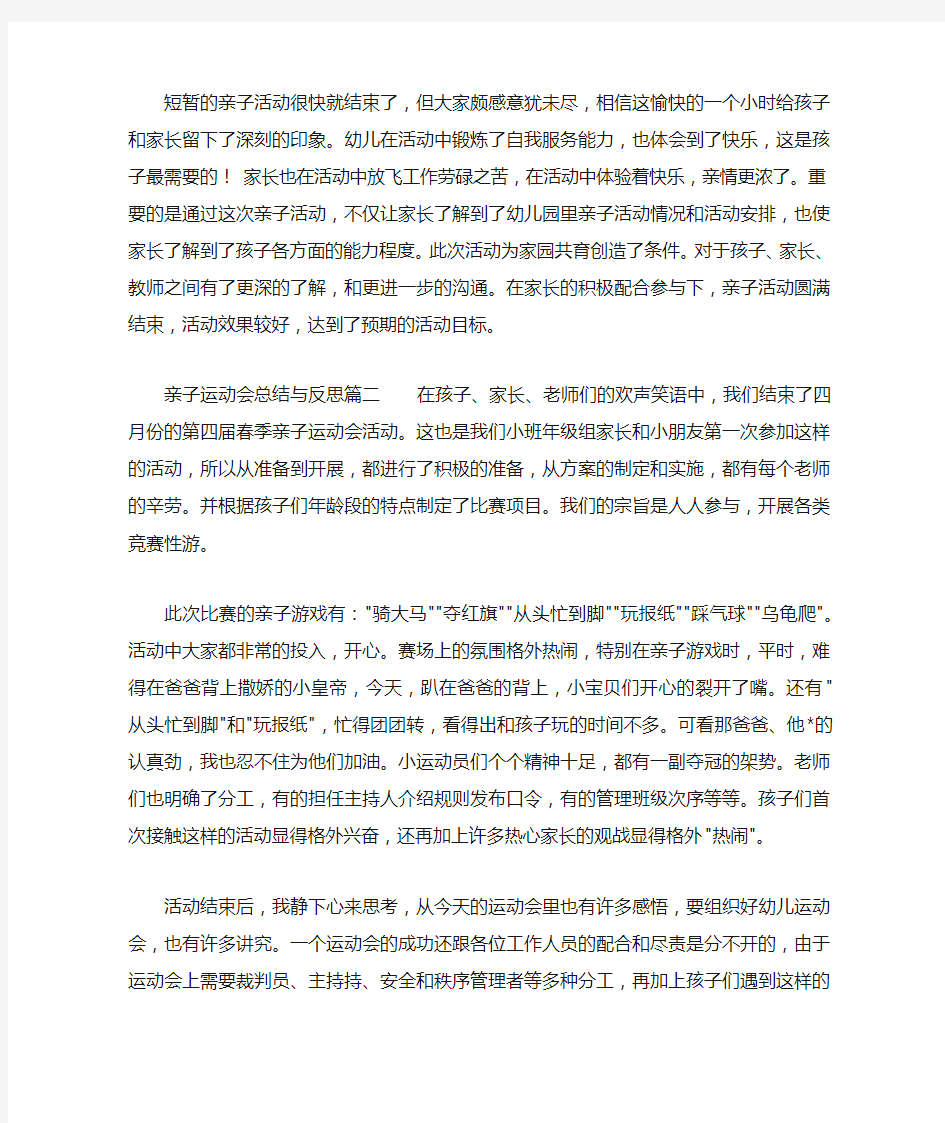 亲子运动会总结与反思