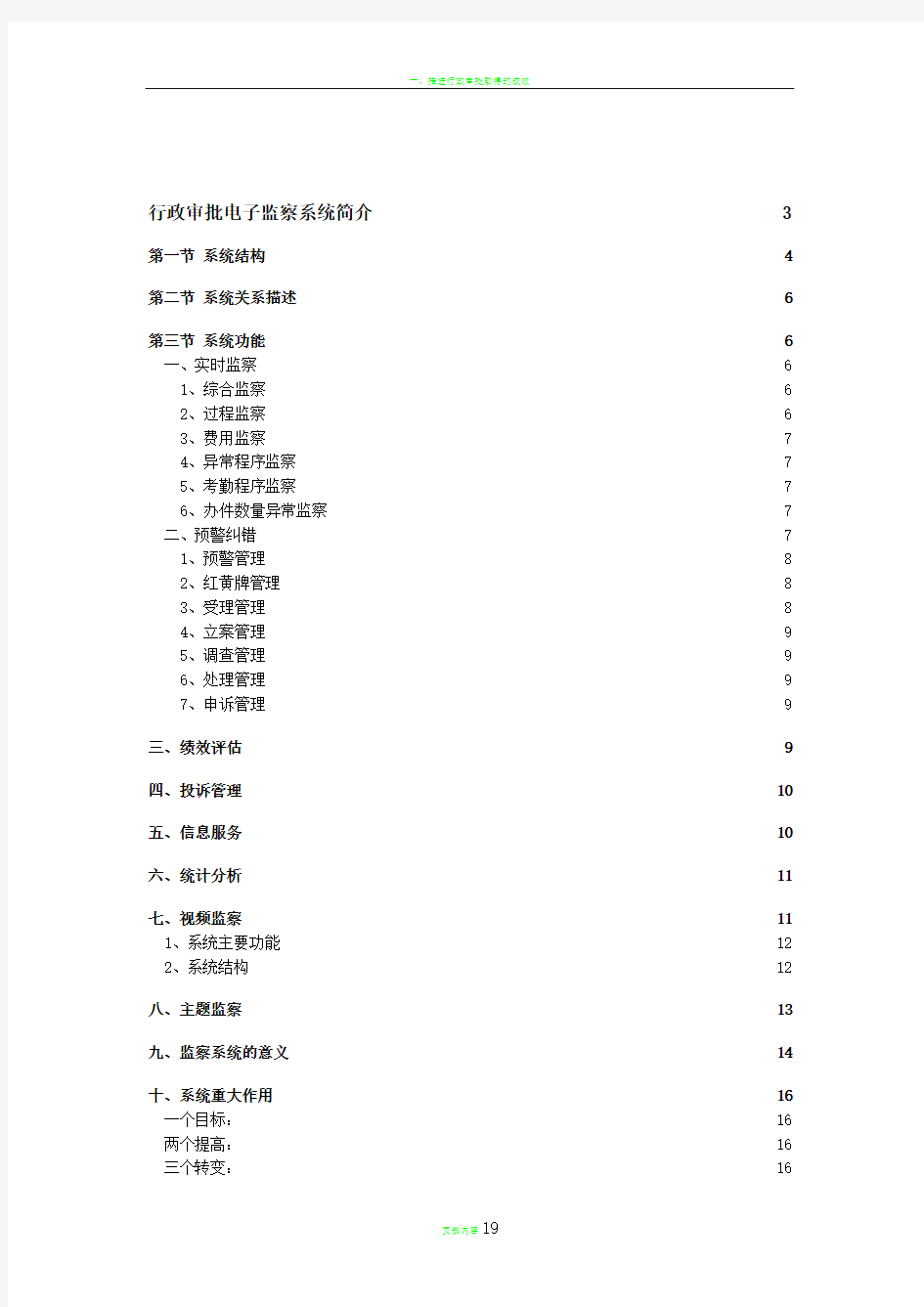 行政审批电子监察系统简介