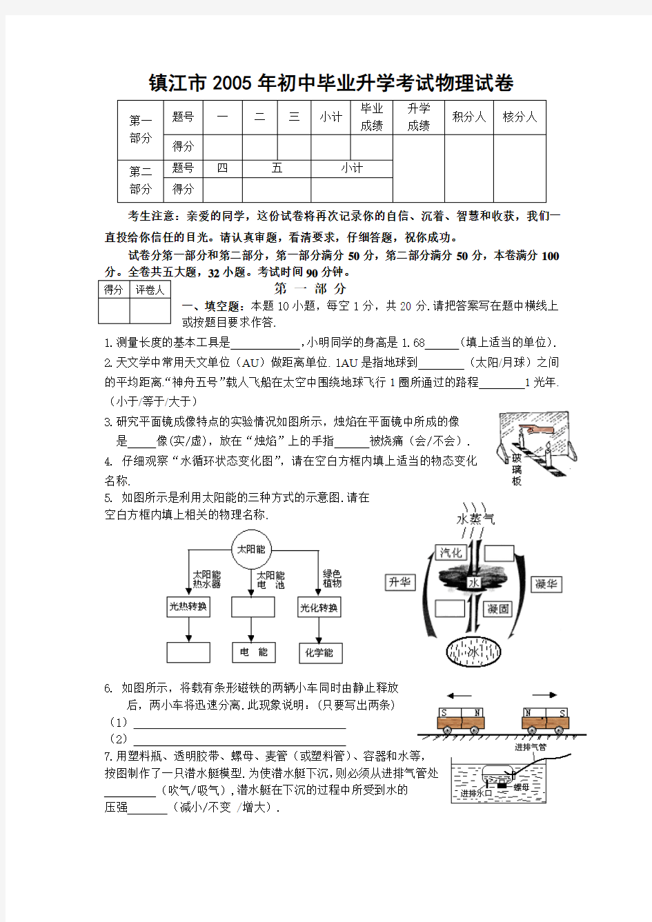 镇江市中考物理.doc