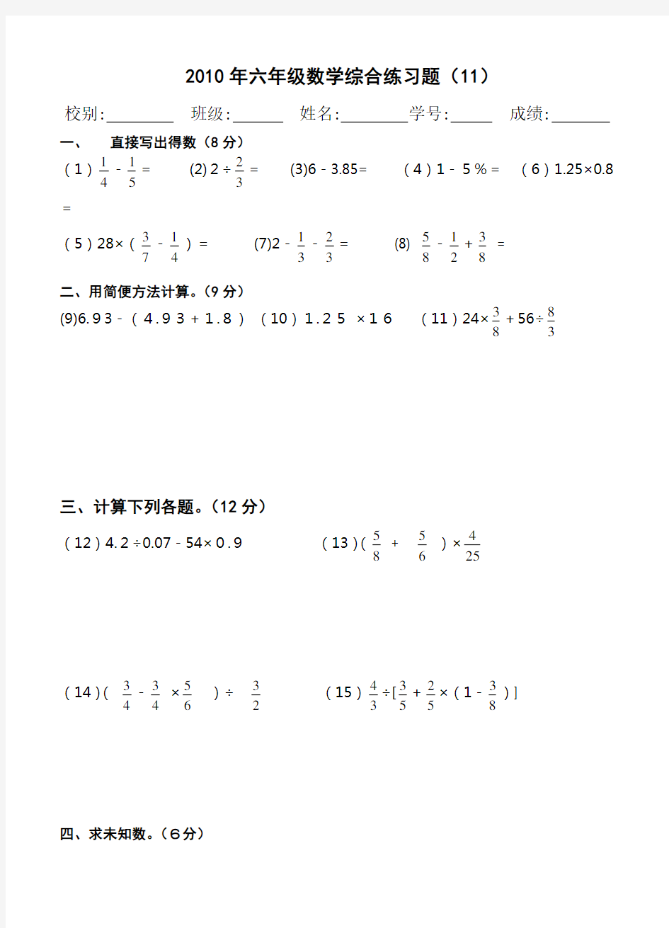 六年级数学综合练习题