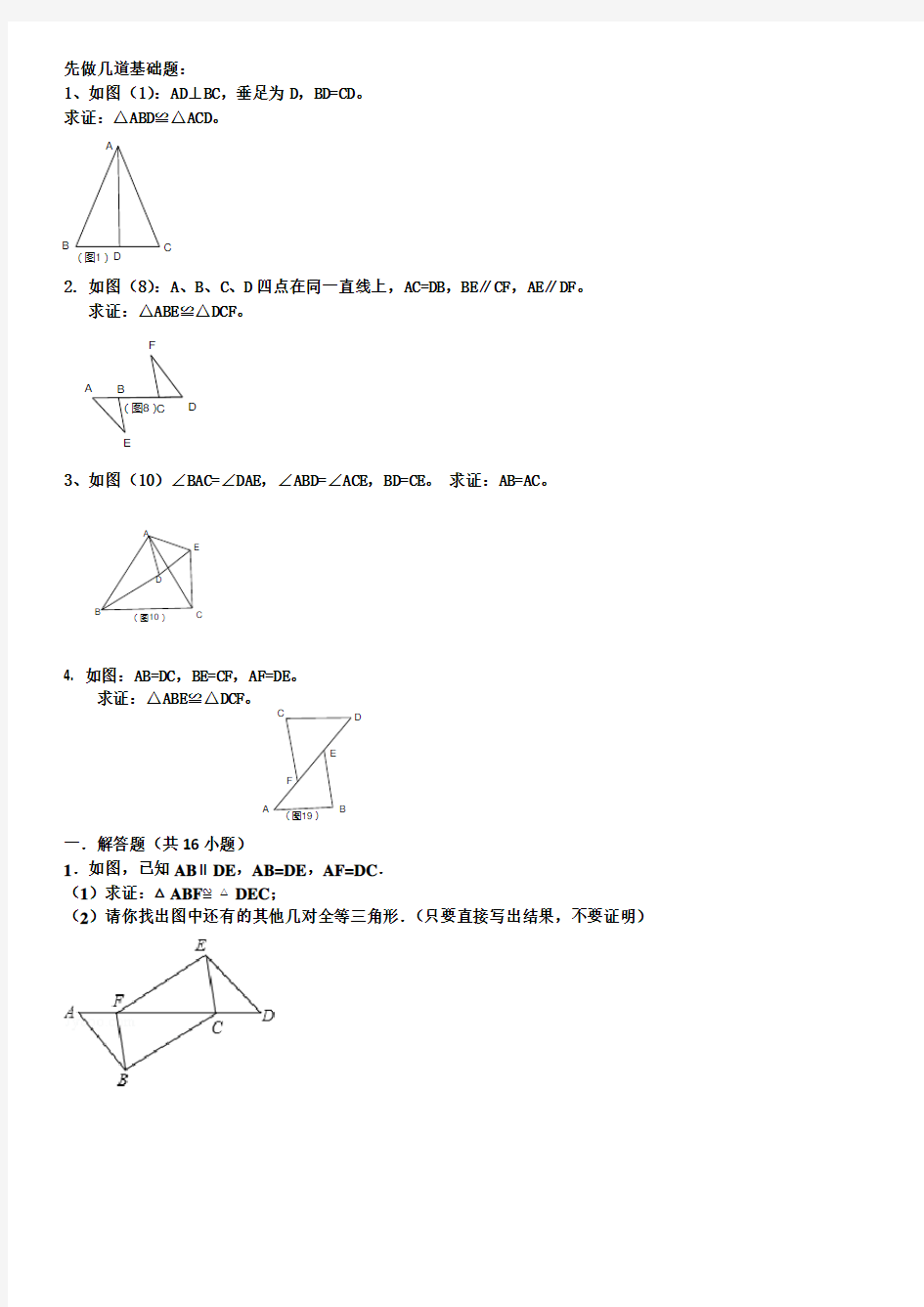 (完整word版)七年级数学全等三角形证明精选题