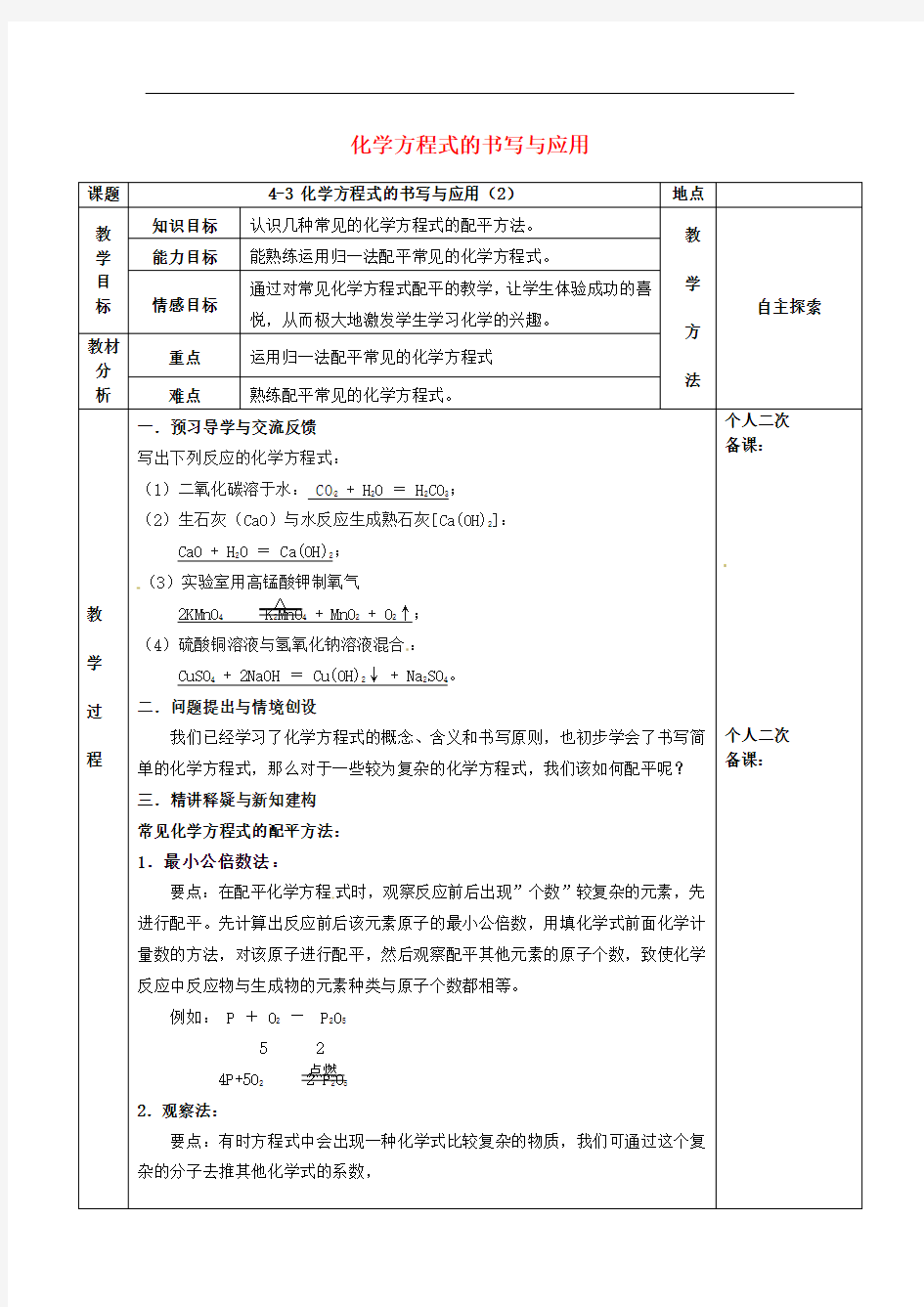  化学方程式的书写与应用【公开课教案】2