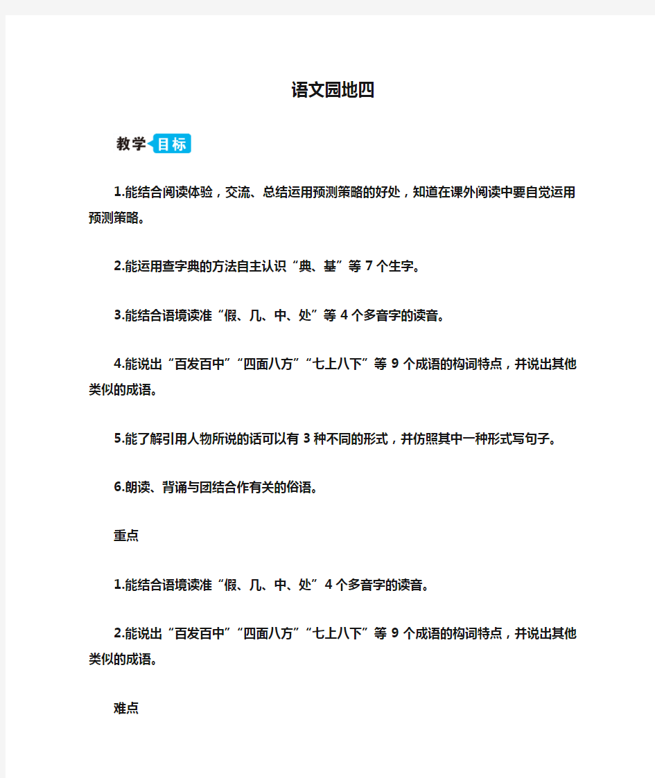 部编三年级上册语文  语文园地四  教案和教学反思