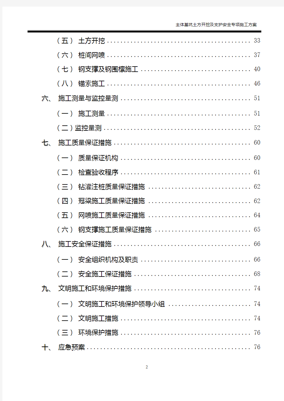 地铁车站土方开挖专项方案