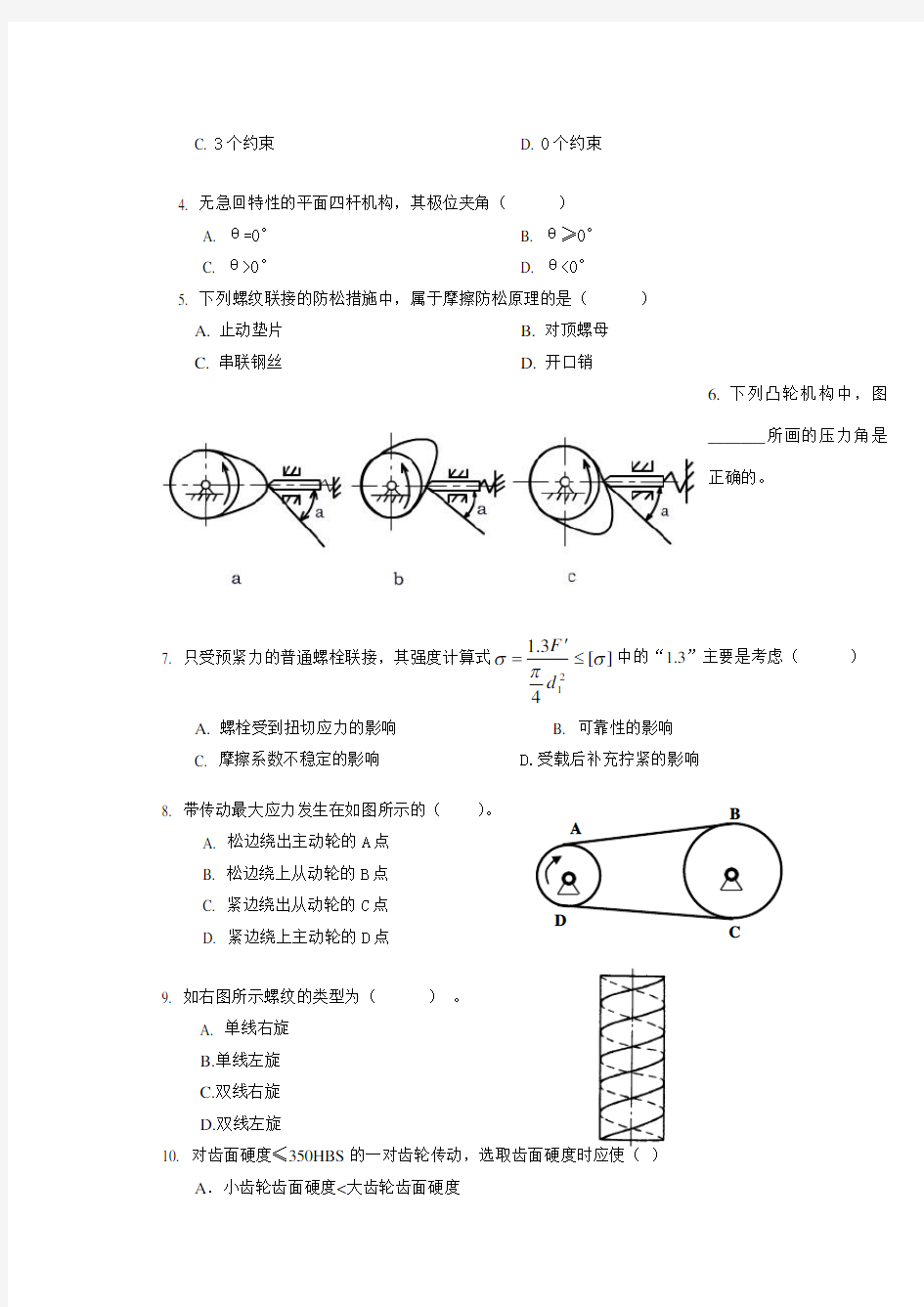 机械设计复习题及答案