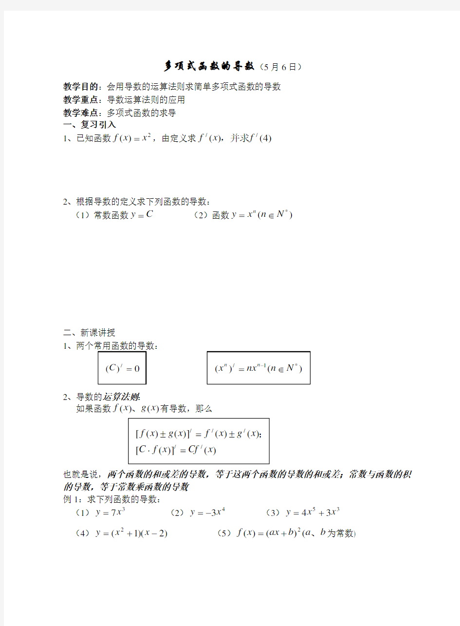 多项式函数的导数