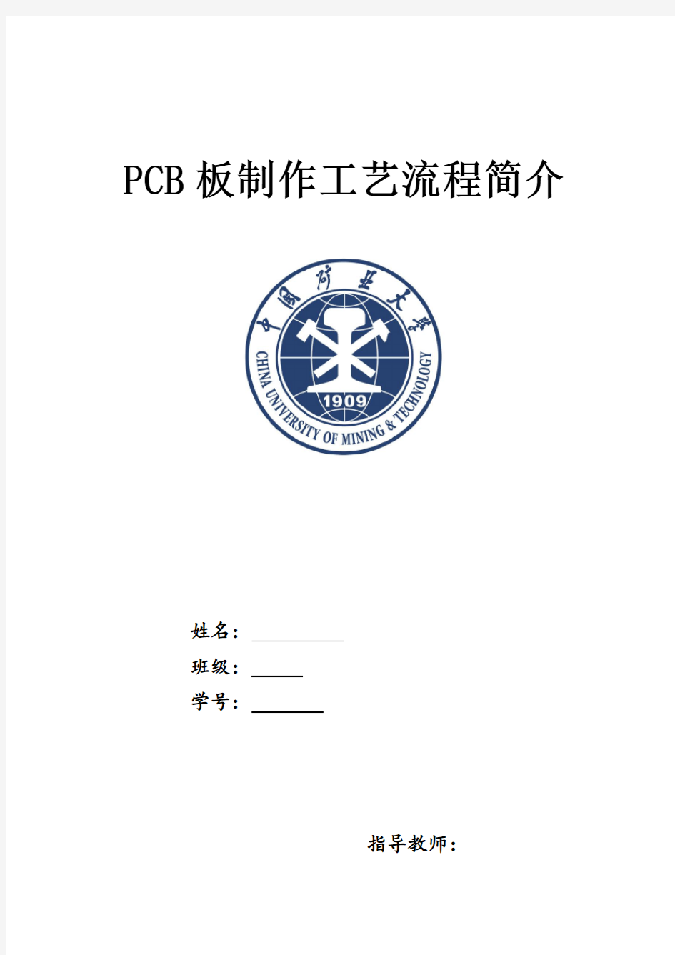 PCB生产工艺流程