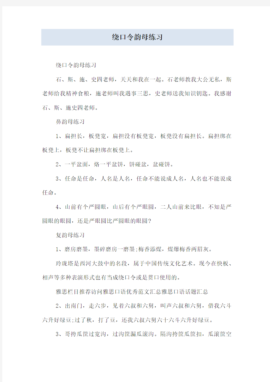 绕口令韵母练习