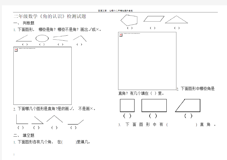 二年级数学-角的认识练习题