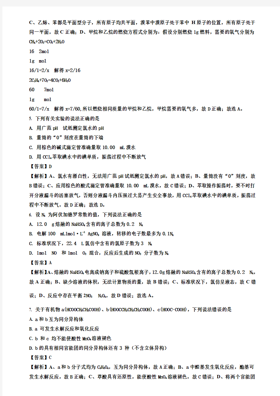 【40套试卷合集】南京市金陵中学2019-2020学年化学高三上期末模拟试卷含答案