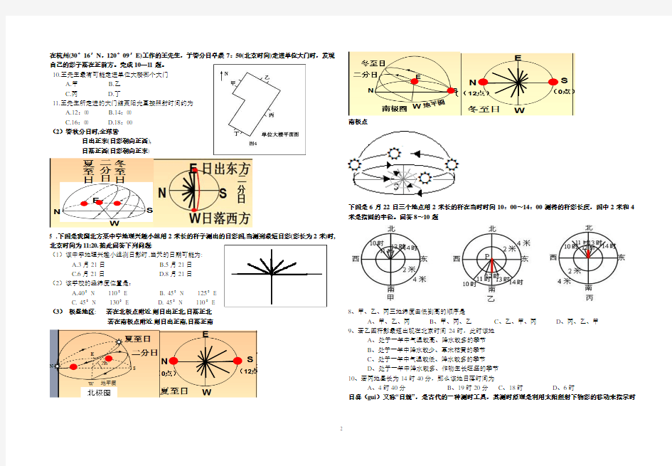 日影的朝向和长短