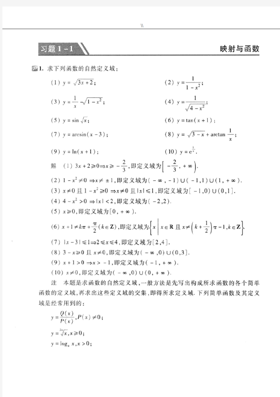 高等数学(同济大学第七版)第一章函数与极限课后规范标准答案