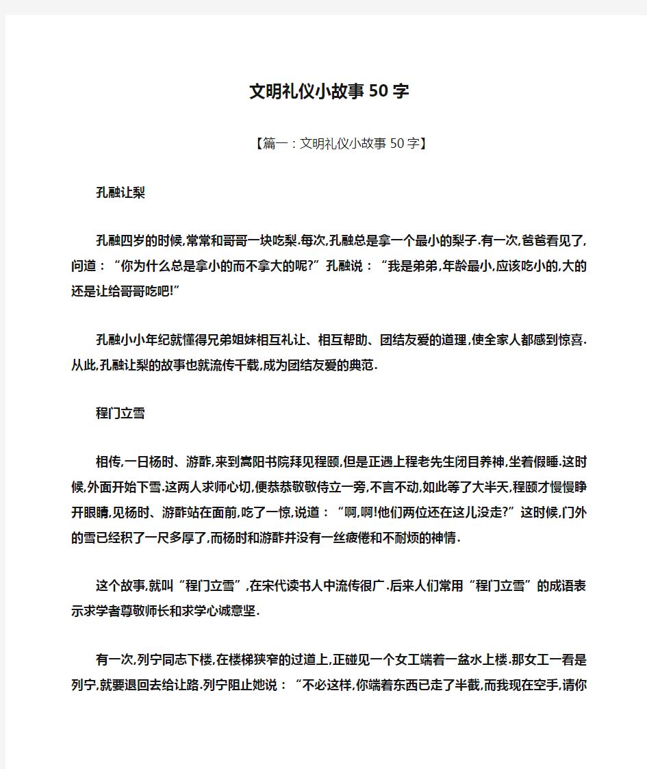 文明礼仪小故事50字