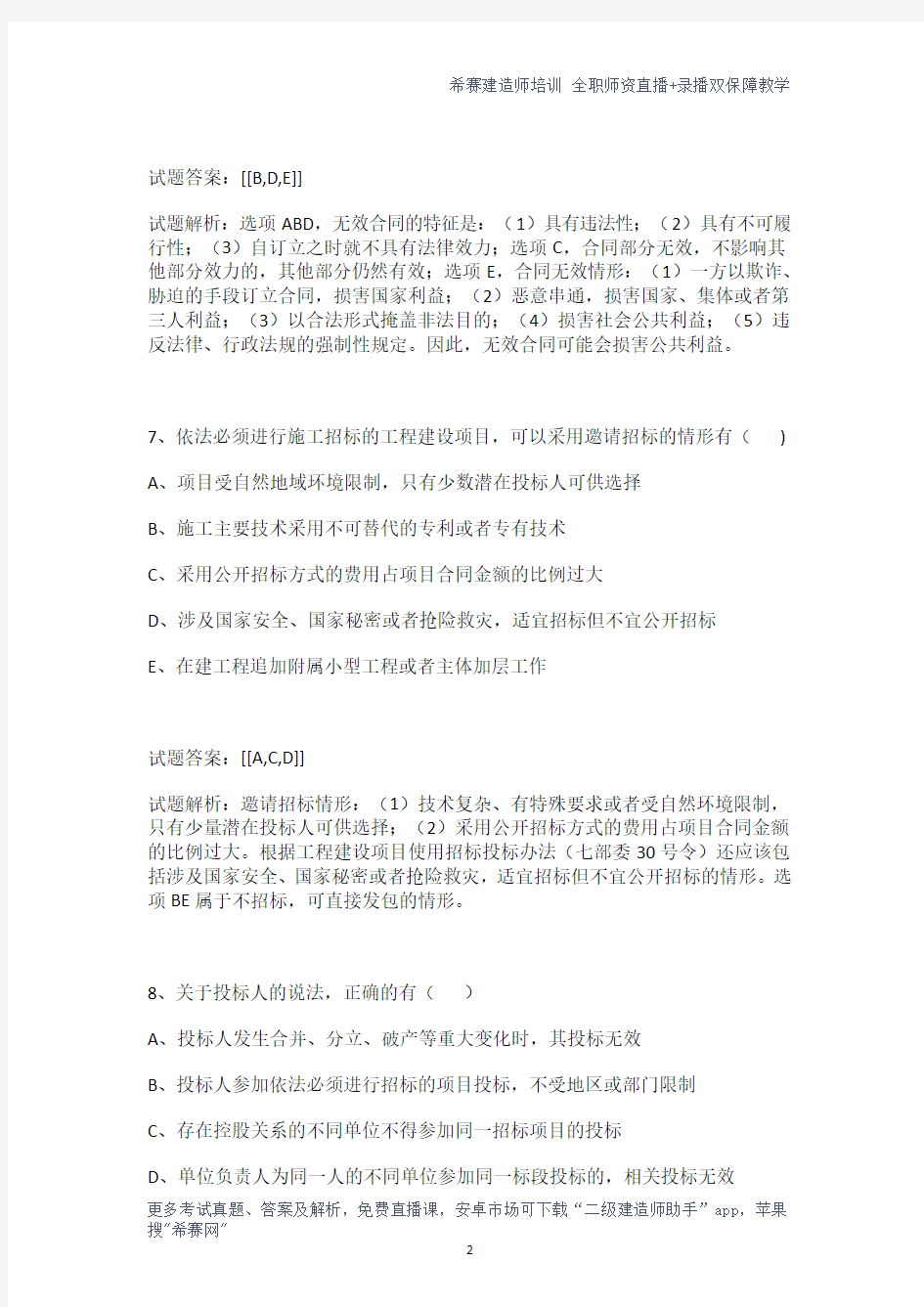 2015年二级建造师建设工程法规真题5(参考答案+解析)