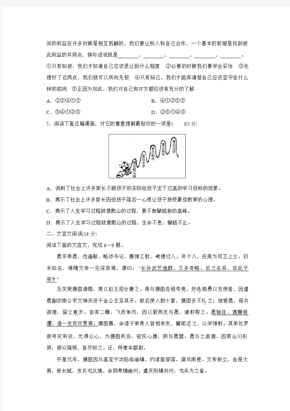 江苏省南京市扬子二中2016年高考语文复习题高考仿真适应模拟 Word版含答案.doc