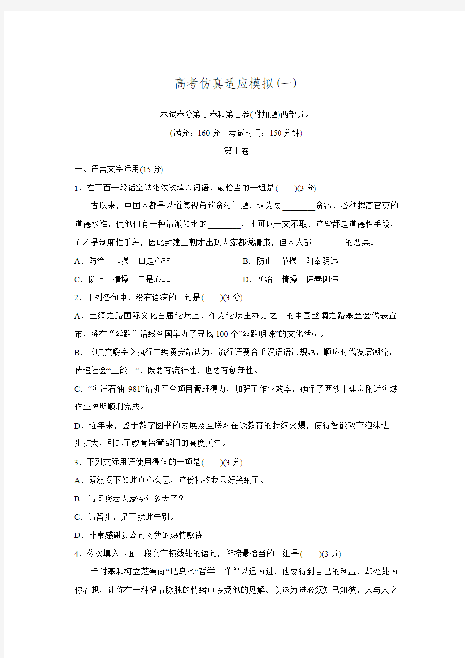 江苏省南京市扬子二中2016年高考语文复习题高考仿真适应模拟 Word版含答案.doc