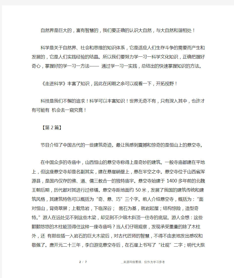 走进科学观后感600字