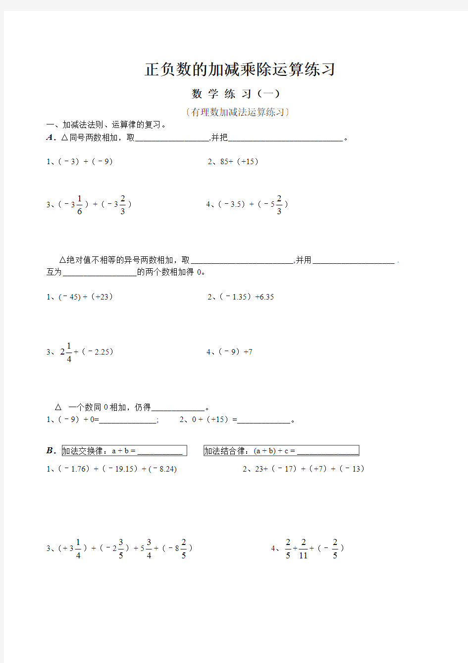 初一数学正负数 