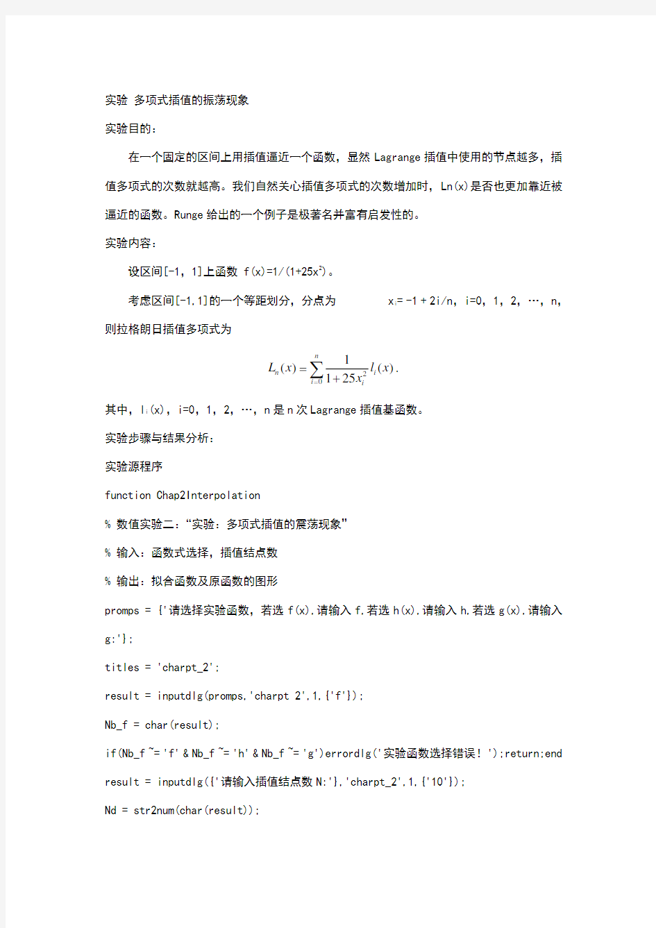 数值分析实验报告07158