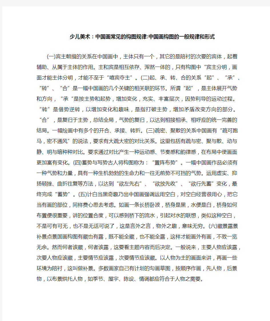 少儿美术：中国画常见的构图规律：中国画构图的一般规律和形式