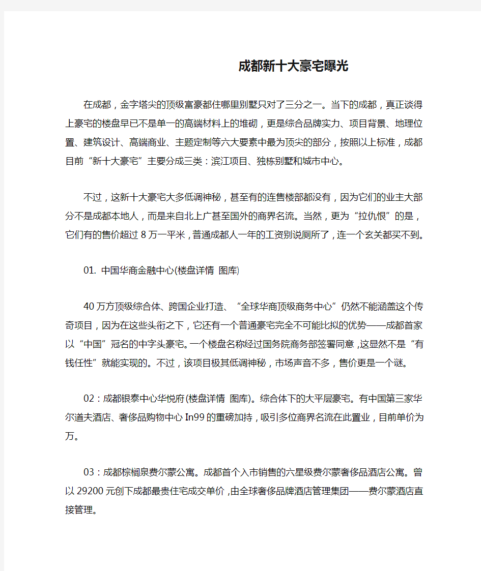 成都新十大豪宅曝光