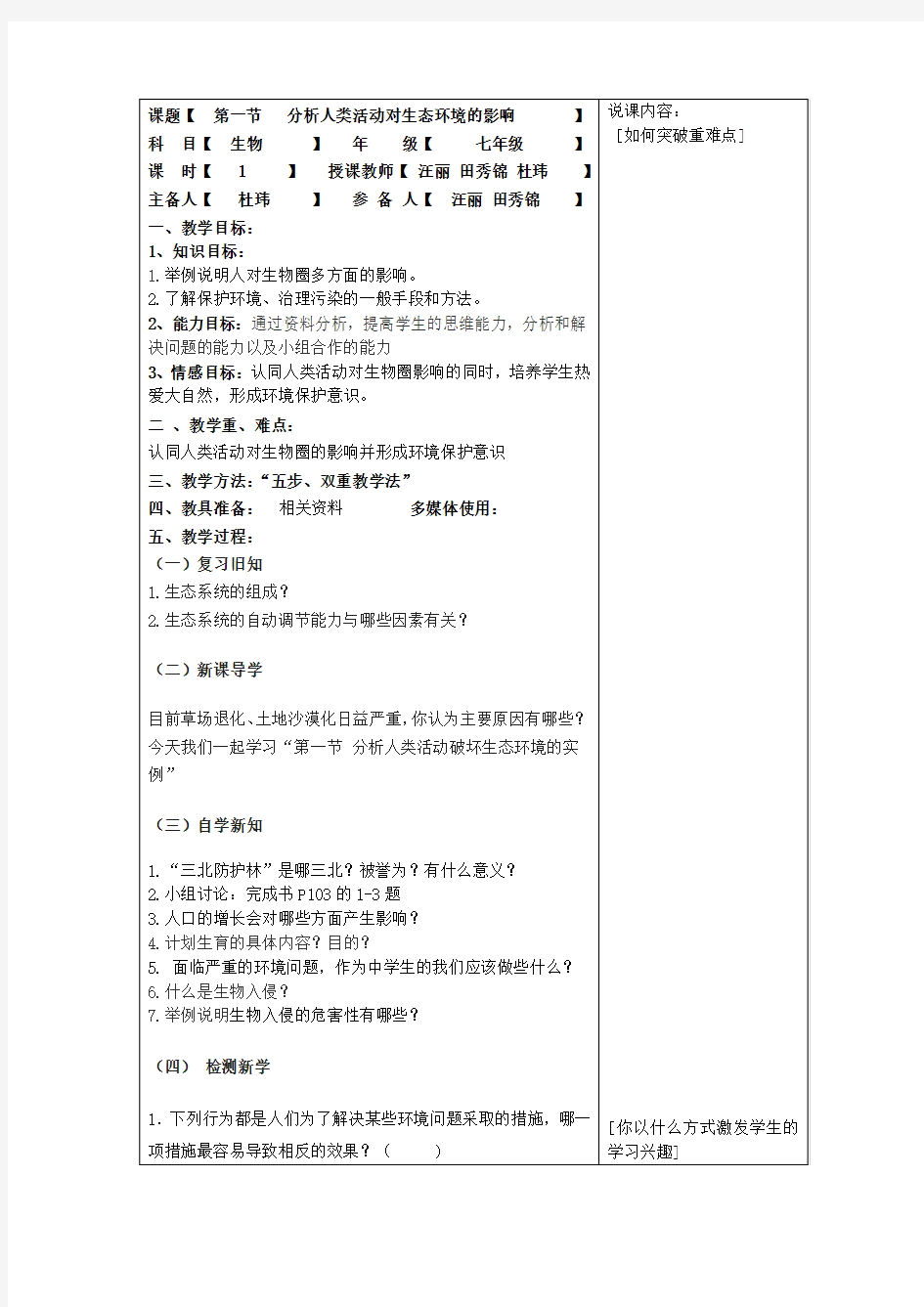 分析环境污染对生态环境的实例教案