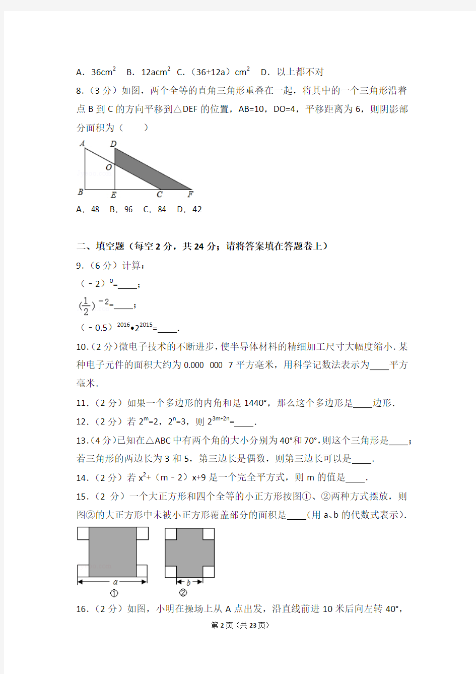 2015-2016学年江苏省无锡市江阴市长泾片七年级(下)期中数学试卷