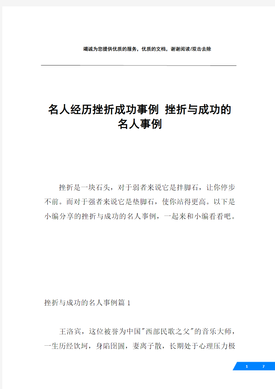 名人经历挫折成功事例 挫折与成功的名人事例