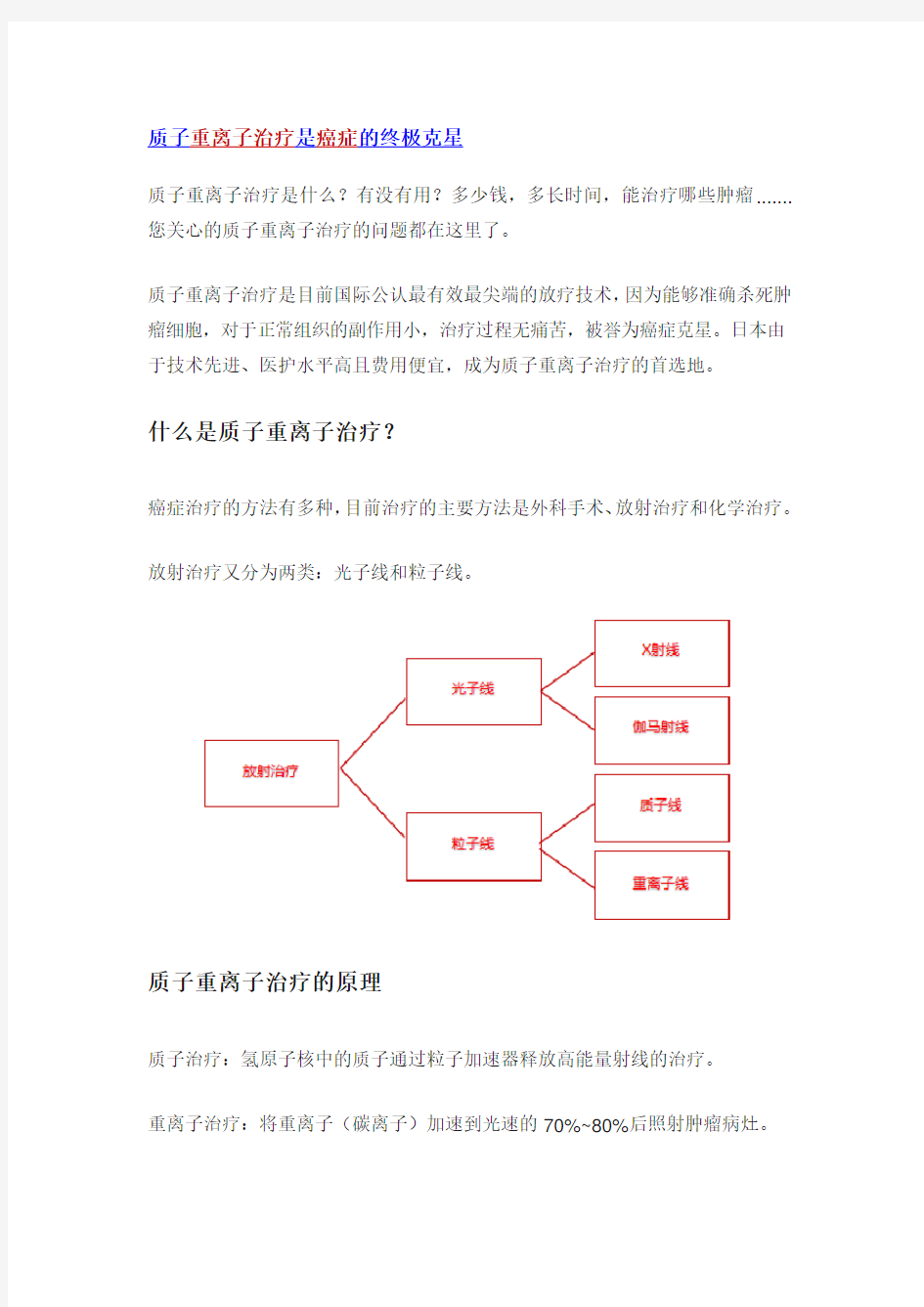 质子重离子治疗是癌症的终极克星