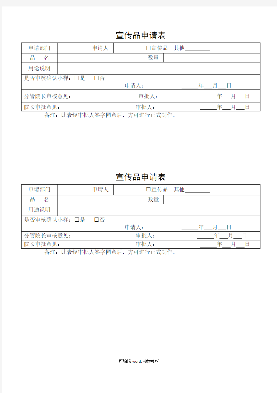 电脑打印机维修申请单