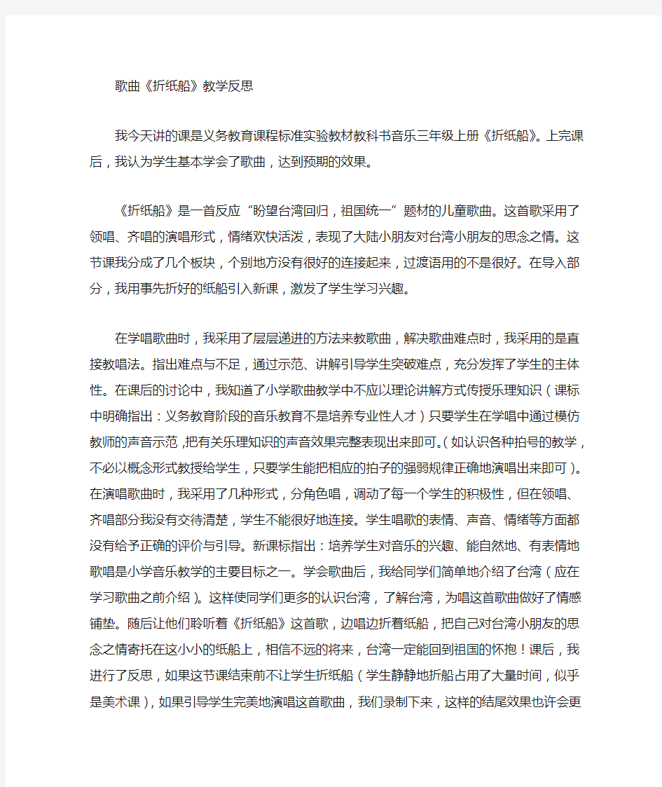 折纸船教学反思