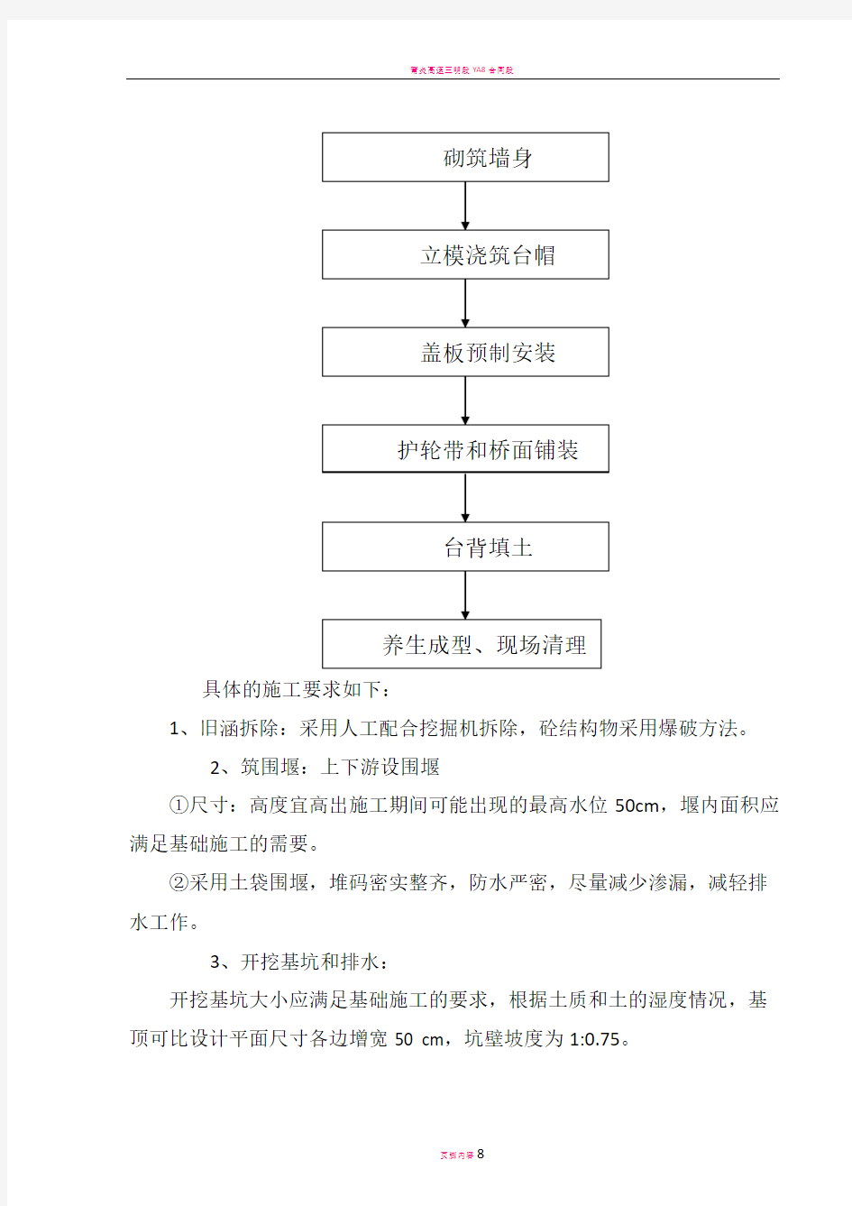 涵洞工程施工技术方案