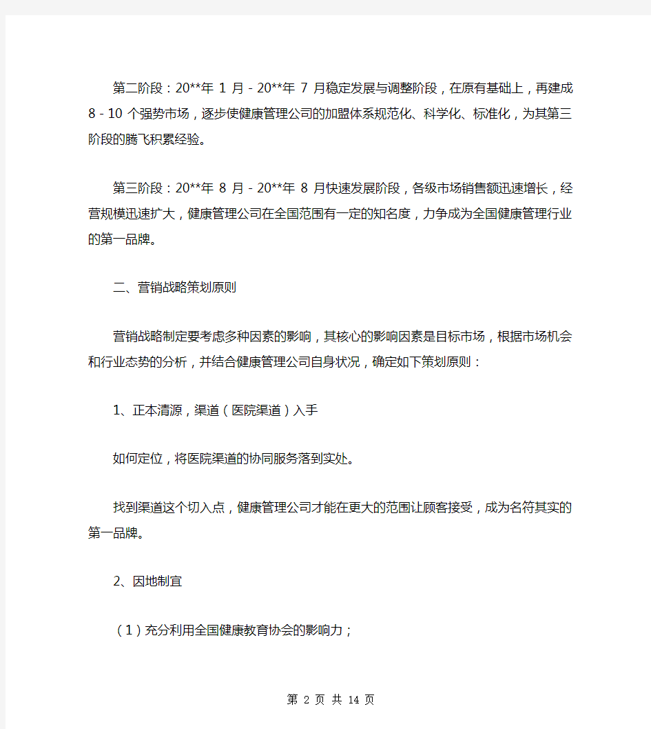 公司营销战略方案