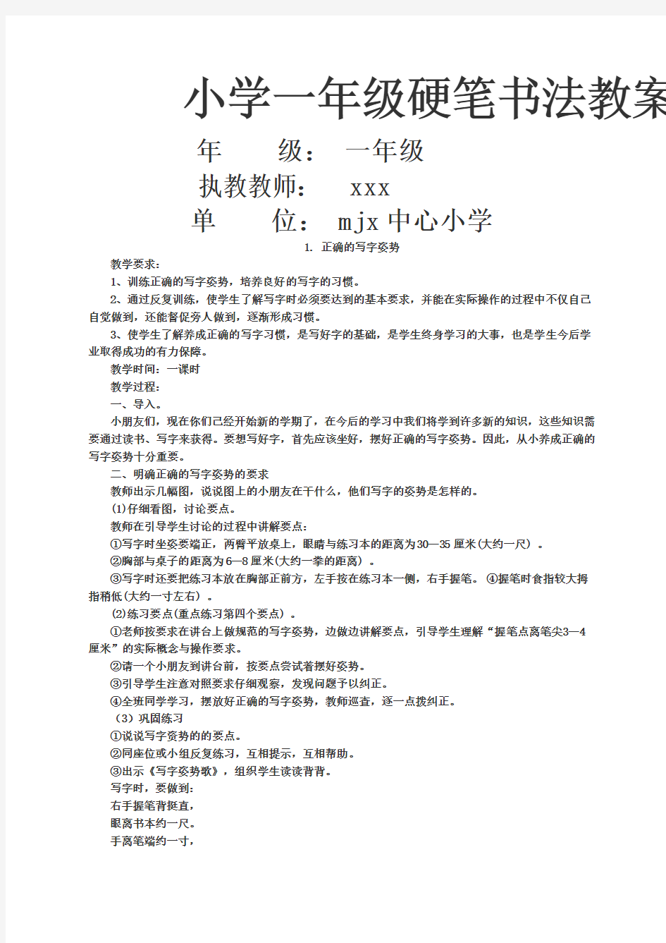 小学一年级书法课教案上