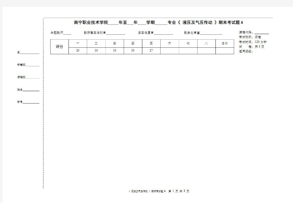 《液压传动》期末考试试题及答案1