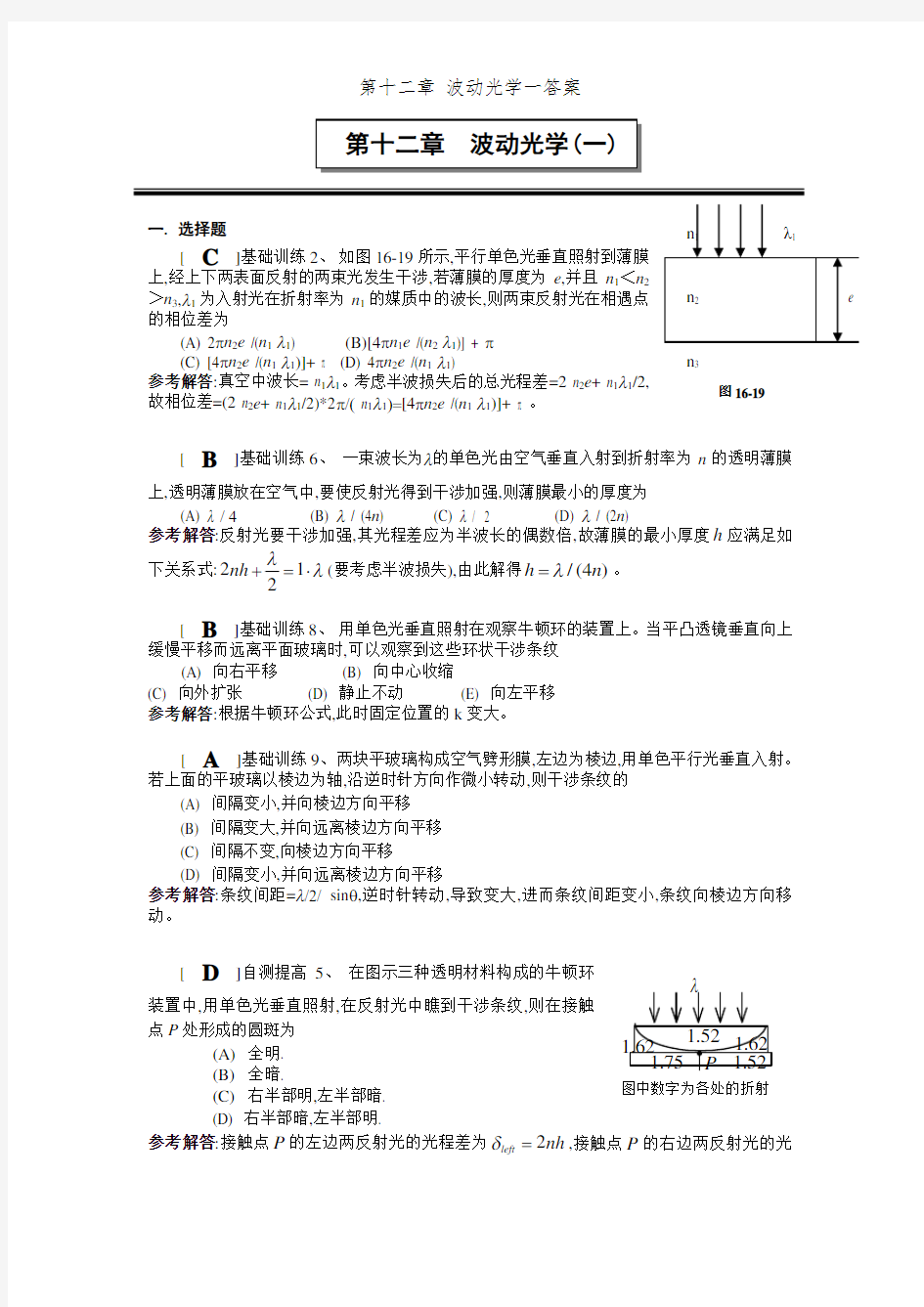 第十二章 波动光学一答案