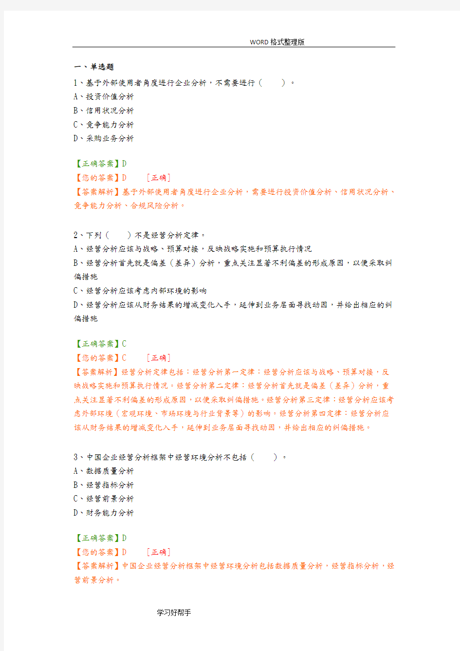 2018年会计继续教育答案解析