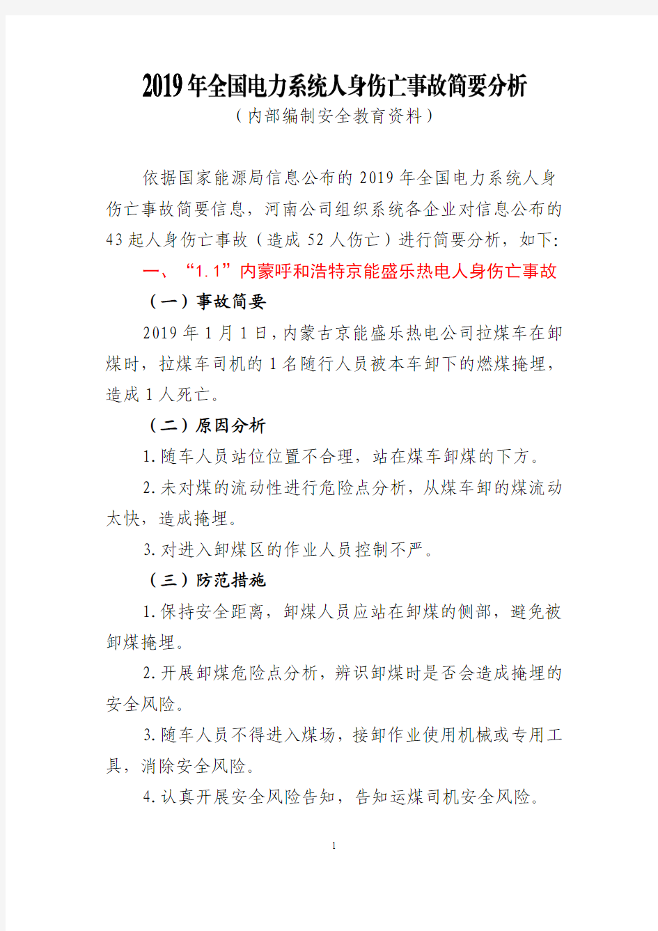 2019年全国电力系统人身伤亡事故简要分析(内部编制安全教育资料)