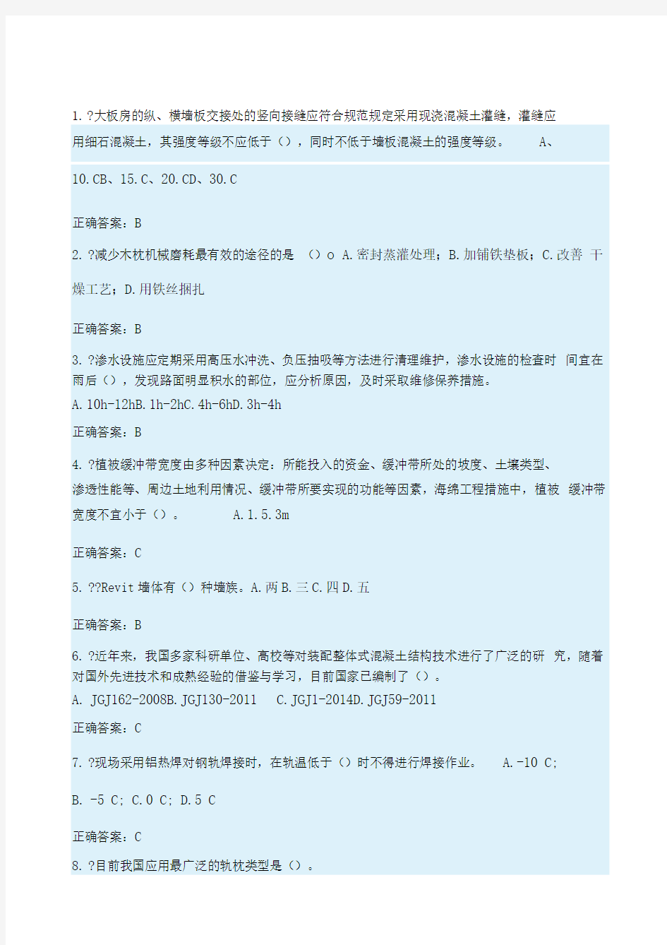 二级建造师网络教育考试题及答案