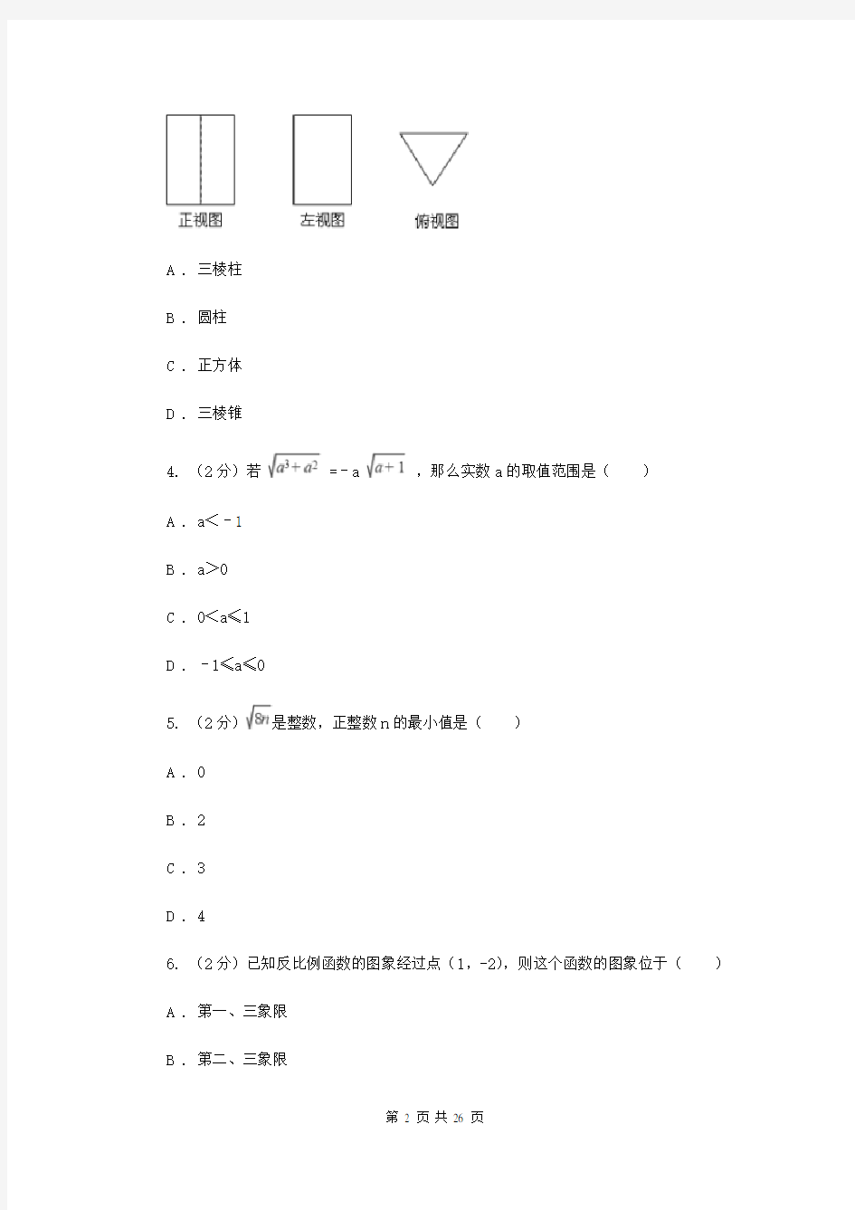 人教版2020年中考数学试卷新版